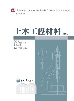 土木工程材料