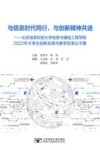与信息时代同行  与创新精神共进  北京信息科技大学  信息与通信工程学院  2022年大学生创新实践与教学改革