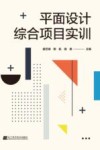 平面设计综合项目实训封面