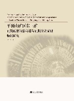 平顶山矿区东三矿瓦斯赋存规律与煤与瓦斯突出显现特征研究封面
