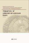 平顶山矿区东三矿瓦斯赋存规律与煤与瓦斯突出显现特征研究
