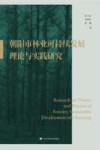 朝阳市林业可持续发展理论与实践研究