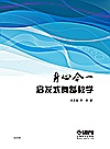 身心合一  启发式舞蹈教学封面