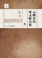 云南古代水文献大系  共六册  卷2封面