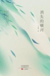 消失的顿河