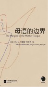 母语的边界