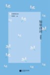 如皋诗词