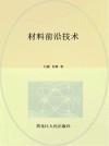 材料前沿技术封面