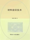 材料前沿技术