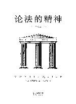 论法的精神  全6册
