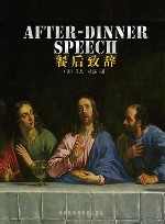 餐后致辞 封面
