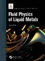 液态金属流体物理学  英文版