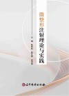 微整形注射理论与实践封面