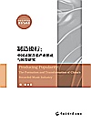 传媒艺术学文丛  制造流行  中国录制音乐产业形成与转型研究封面