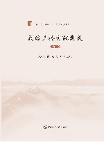 双一流建设丛书  学术经典系列  民国广播文献集成  续2封面