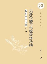 拓扑传播与传媒经济基础  昝廷全自选集