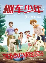 棚车少年  迈克的迷案