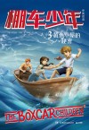 棚车少年  黄色小屋的秘密