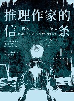 推理作家的信条 封面