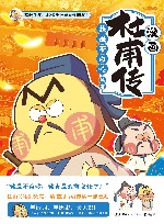 漫画杜甫传