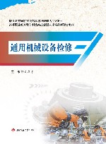 通用机械设备检修封面