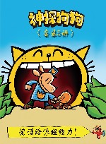 神探狗狗  共5册 封面