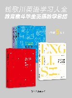钱歌川英语学习大全  教育泰斗毕生英语教学总结  共5册 封面