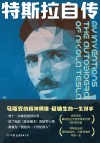 特斯拉自传 封面