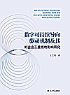 数字可持续导向驱动机制及其对企业三重绩效影响研究封面
