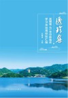 医珍集  吴曙粤45年中医临床学习及运用经验汇编封面