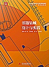 书籍装帧设计与实践封面