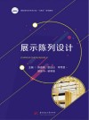 展示陈列设计封面