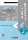 给排水工程施工技术  工作手册式