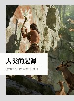 人类的起源封面