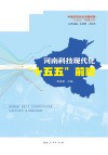 河南科技现代化“十五五”前瞻封面