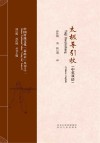 太极导引杖  中英双语