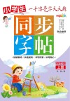 语文同步练字帖  小学四年级  上