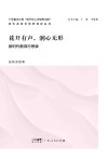 花开有声，润心无形  新时代教育行思录 电子书封面