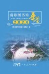 南海图书馆年鉴 2024封面