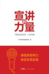 宣讲的力量  “莞邑百姓宣讲”工作实践