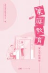 家庭教育 三年级封面