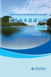 江西省水资源公报 2022封面