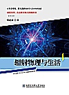 辐射物理与生活封面