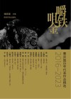 嚼铁咀金封面