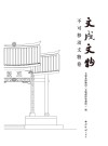 文成文物  2  不可移动文物卷封面