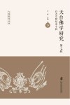 天台佛学研究  第7辑  牞石芝宗晓纪念专辑  下封面