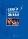 实用膀胱外科手术学封面