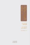 宜兴市美术馆馆藏作品集 闵叔骞艺术馆卷封面