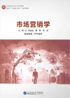 市场营销学封面