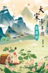 大宋少年游  李清照